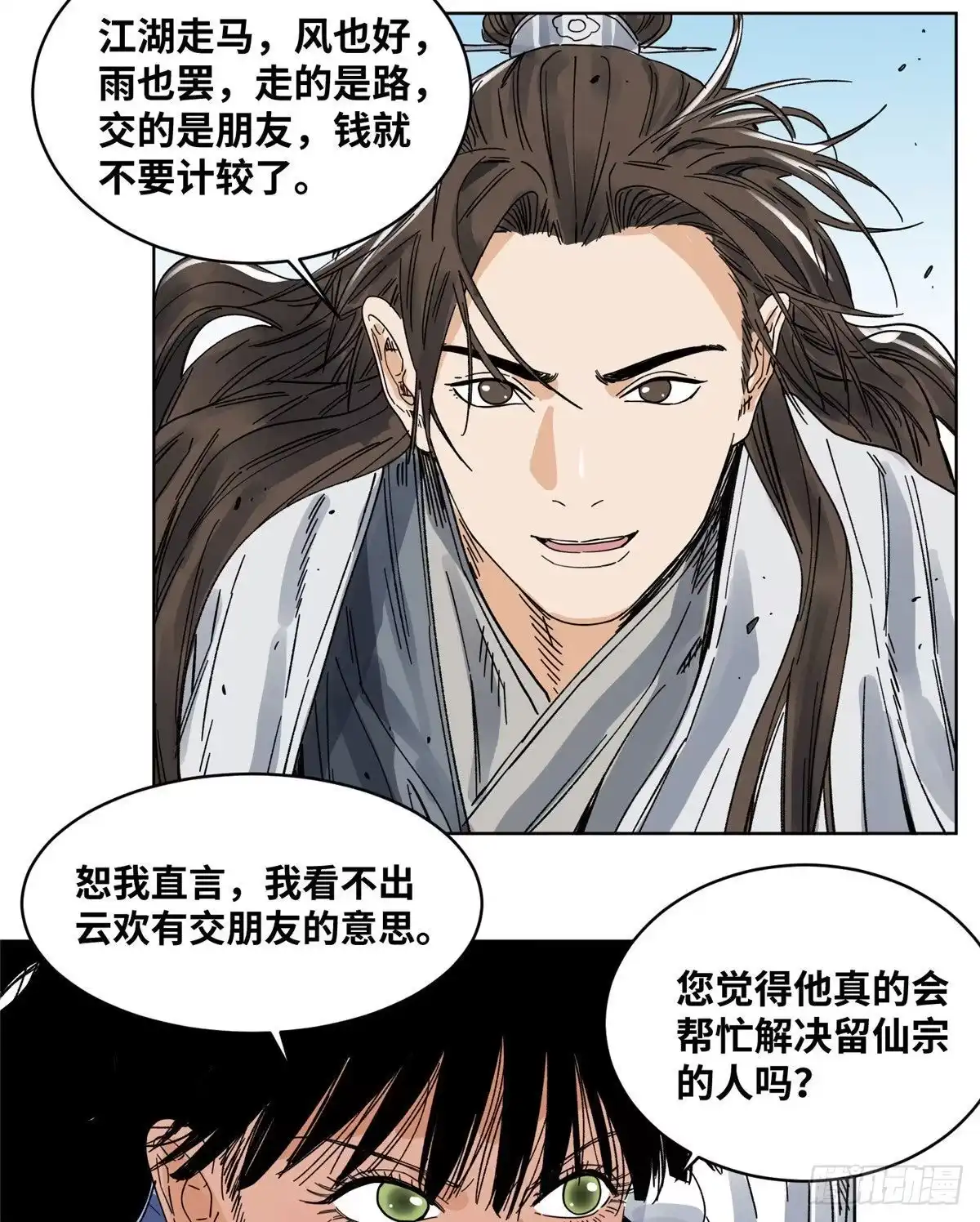 《道君》55 借刀杀人 第7页