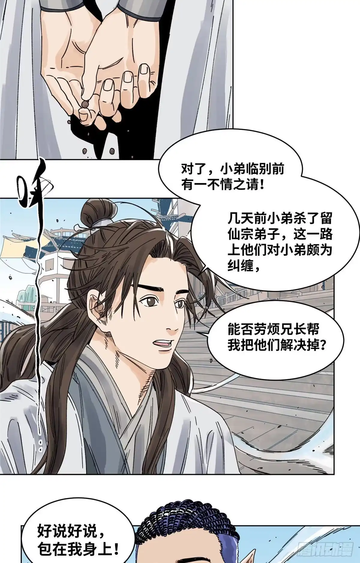 《道君》55 借刀杀人 第3页