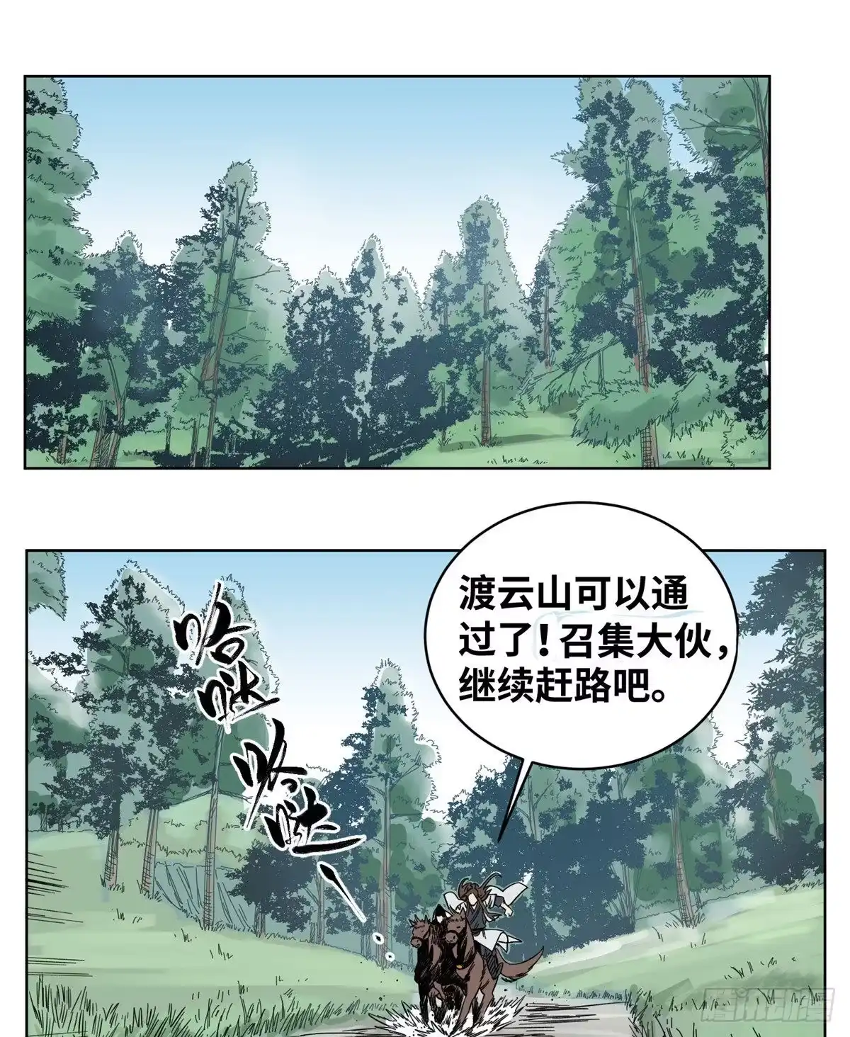 《道君》55 借刀杀人 第5页