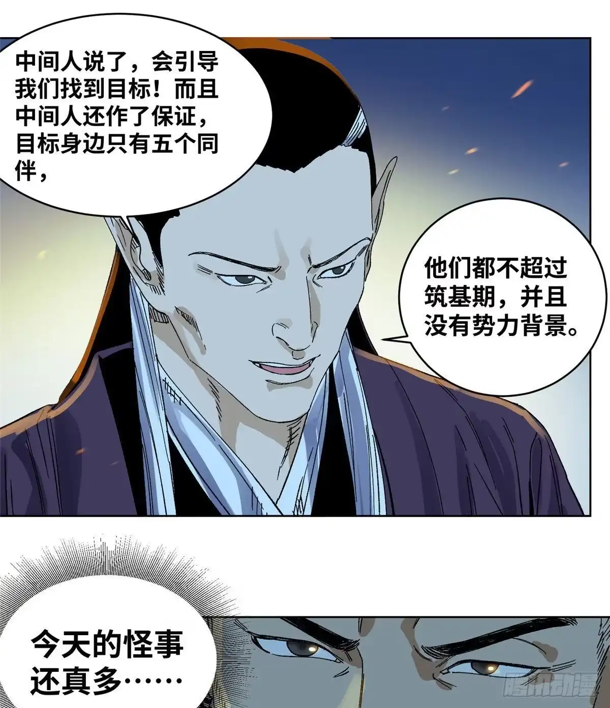 《道君》55 借刀杀人 第13页