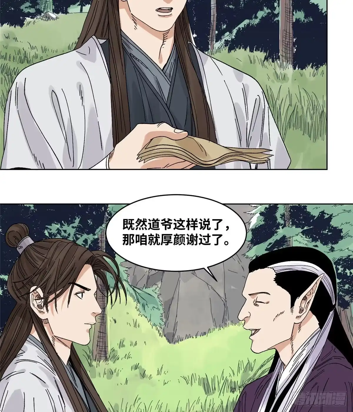 《道君》56 渡云山上的追兵 第10页
