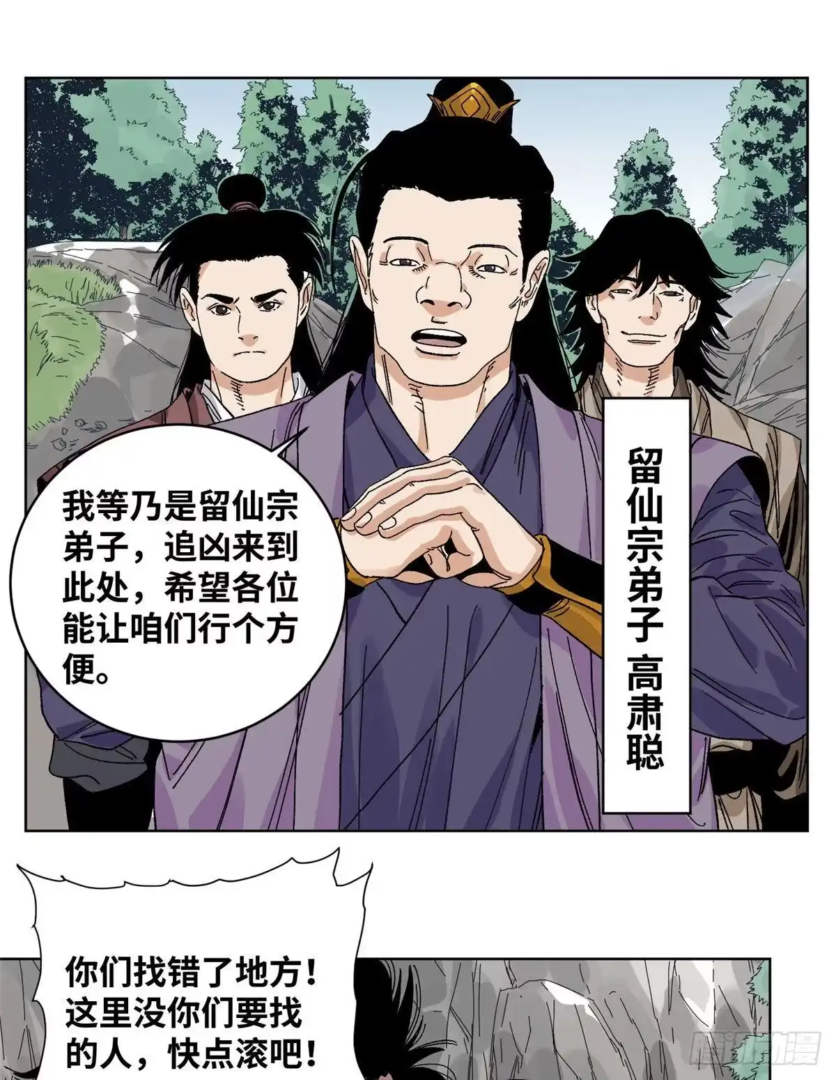 《道君》56 渡云山上的追兵 第17页