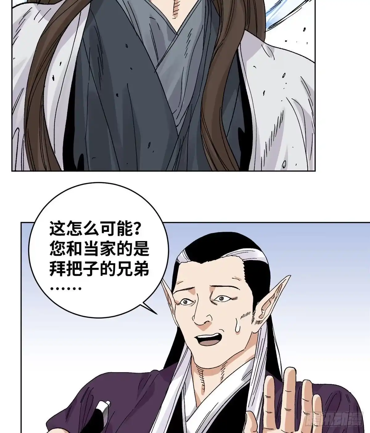 《道君》56 渡云山上的追兵 第4页