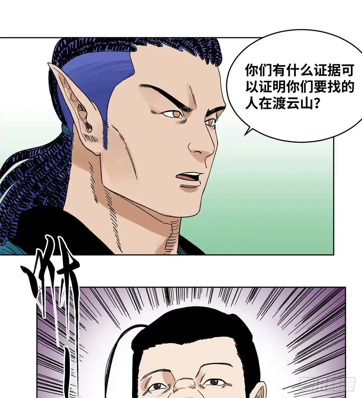 《道君》56 渡云山上的追兵 第21页