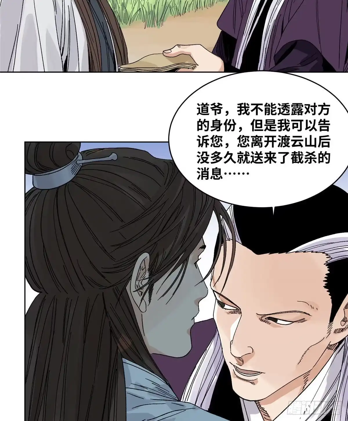 《道君》56 渡云山上的追兵 第11页