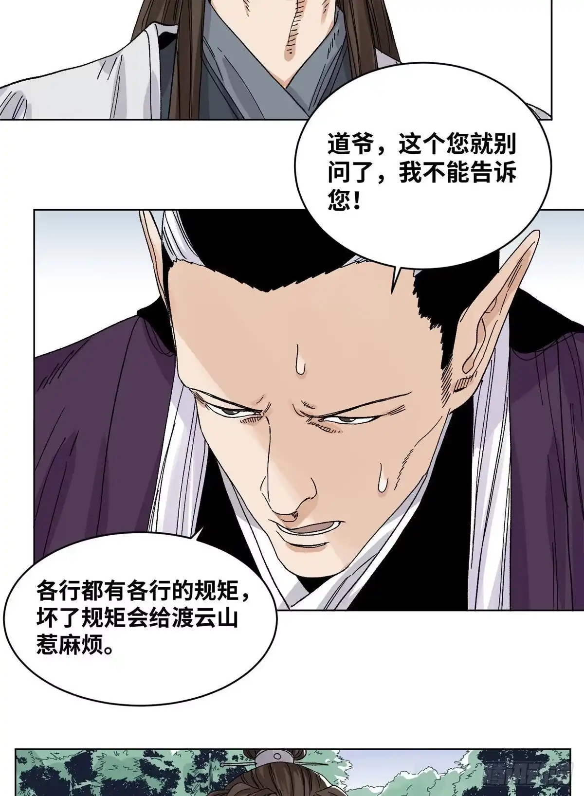 《道君》56 渡云山上的追兵 第7页