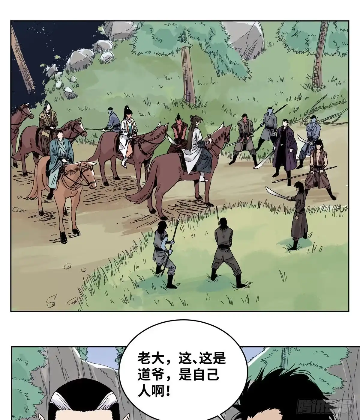 《道君》56 渡云山上的追兵 第2页