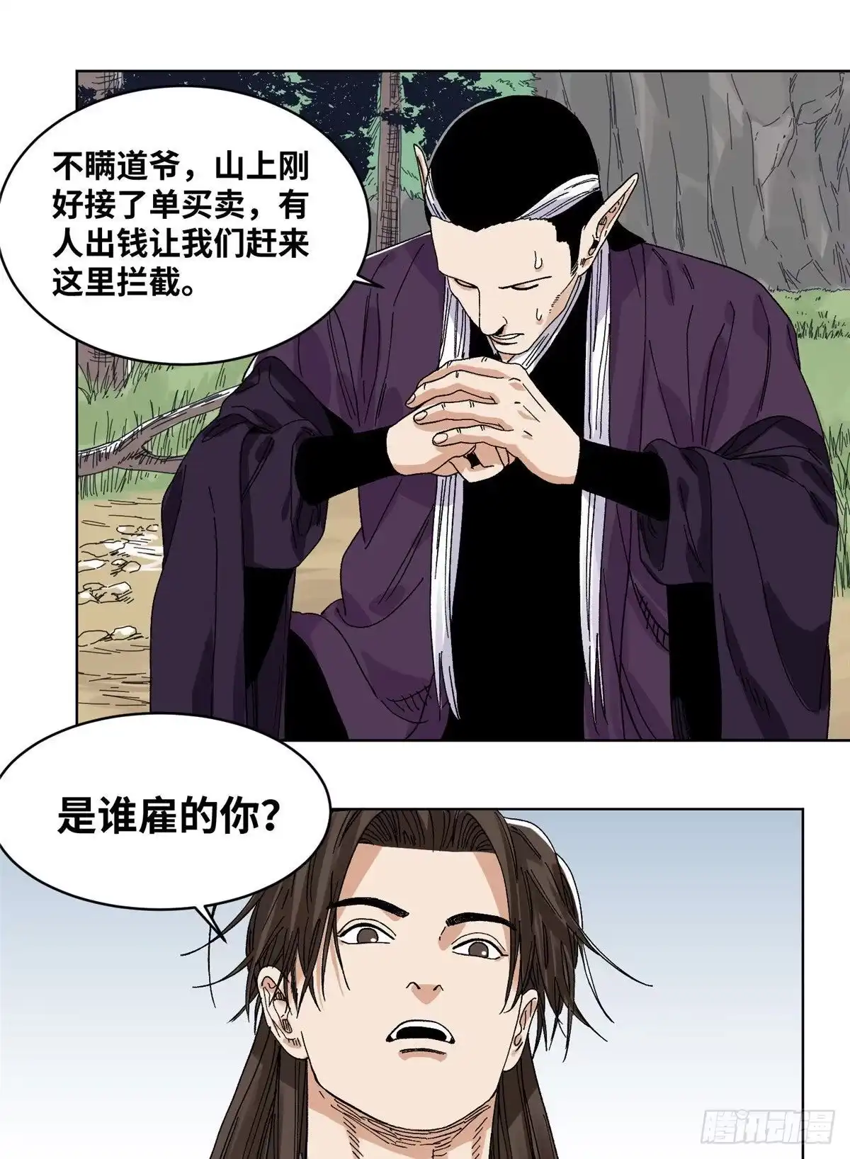 《道君》56 渡云山上的追兵 第6页