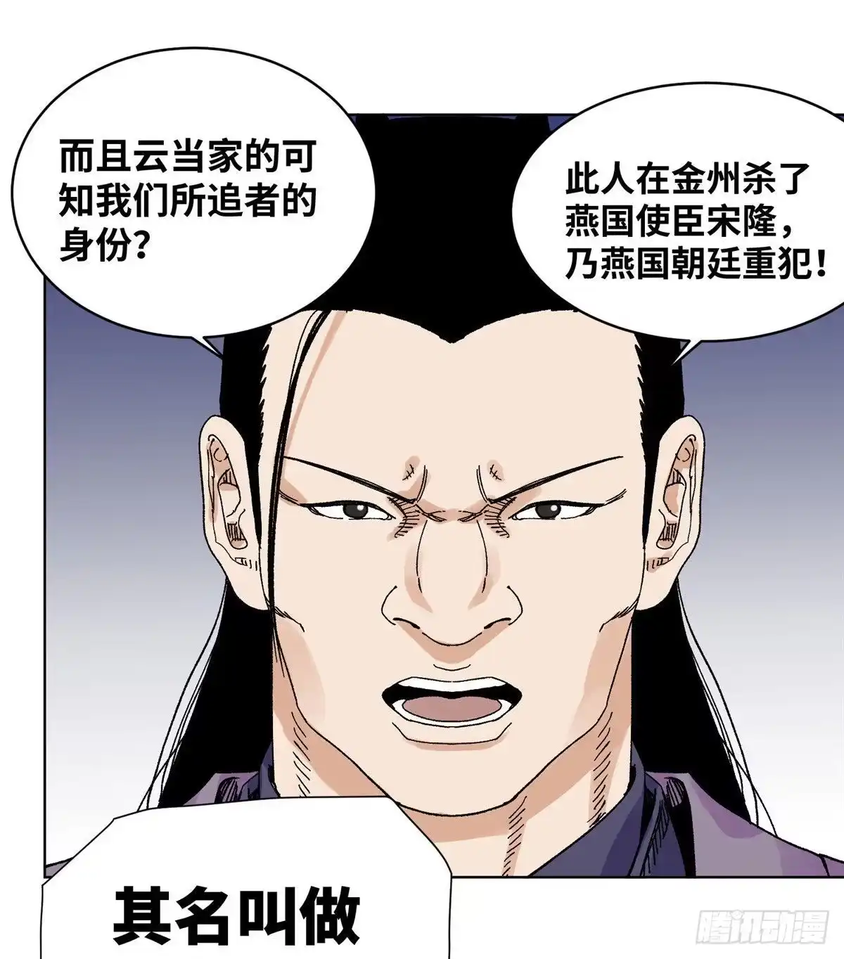 《道君》56 渡云山上的追兵 第25页