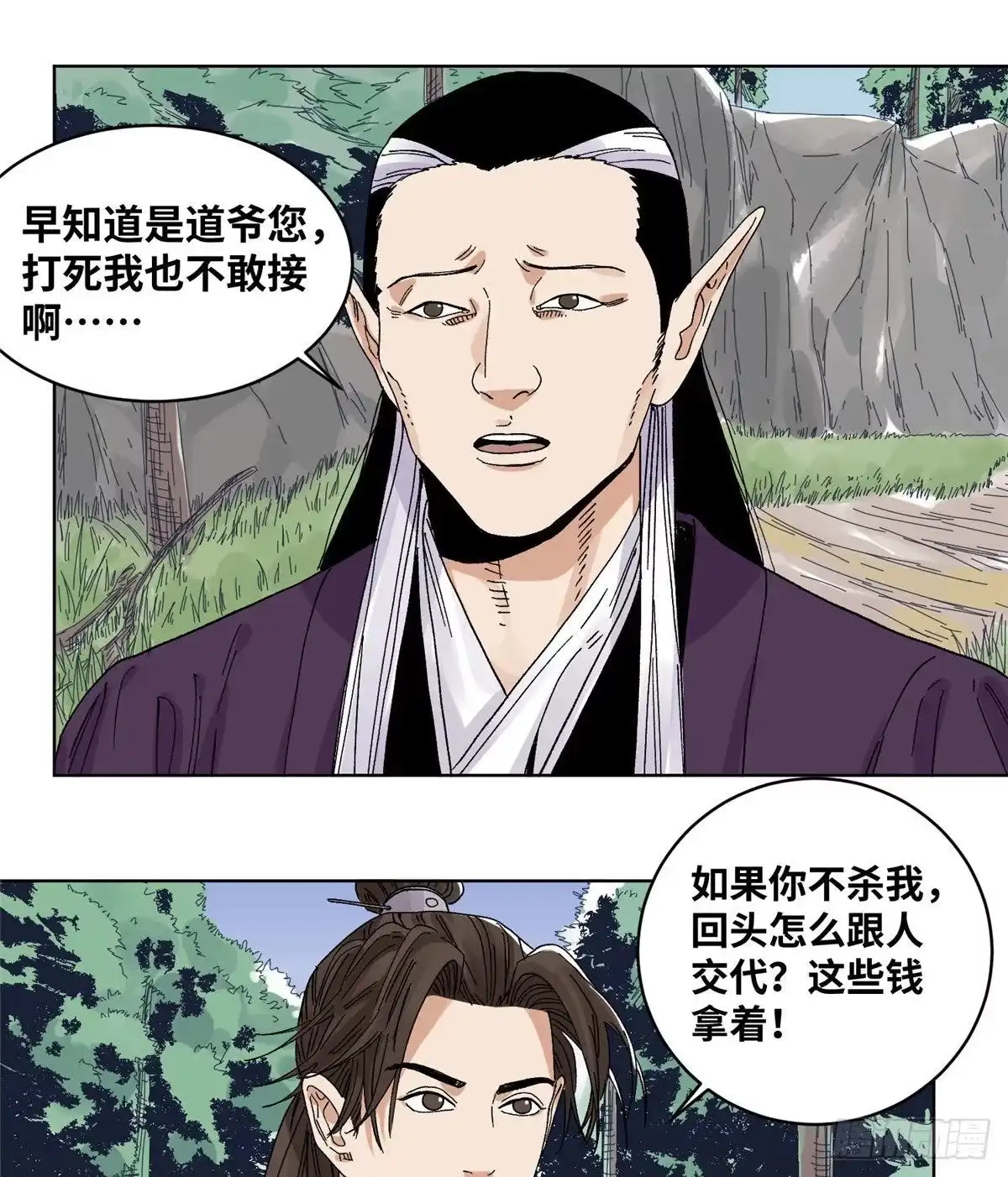 《道君》56 渡云山上的追兵 第9页
