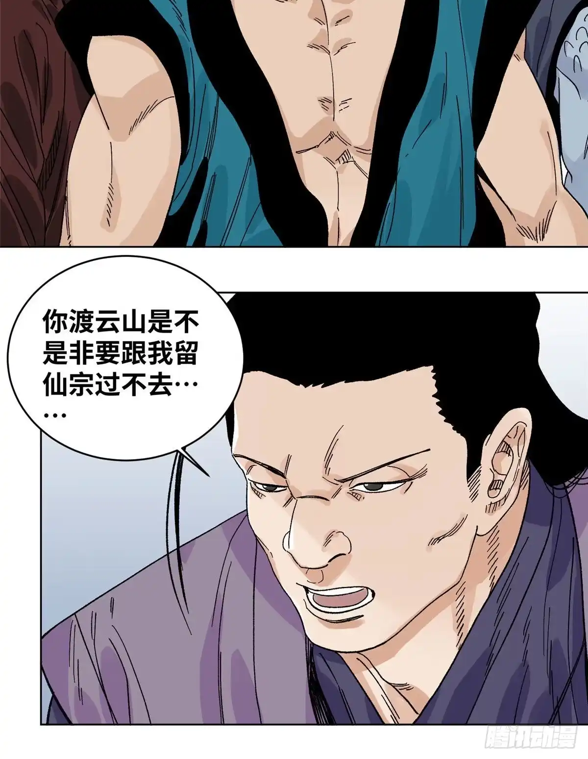 《道君》56 渡云山上的追兵 第20页