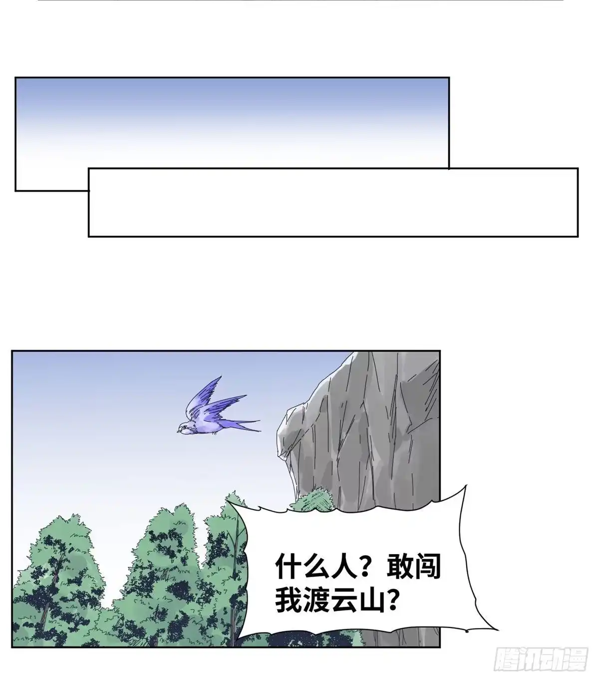 《道君》56 渡云山上的追兵 第16页