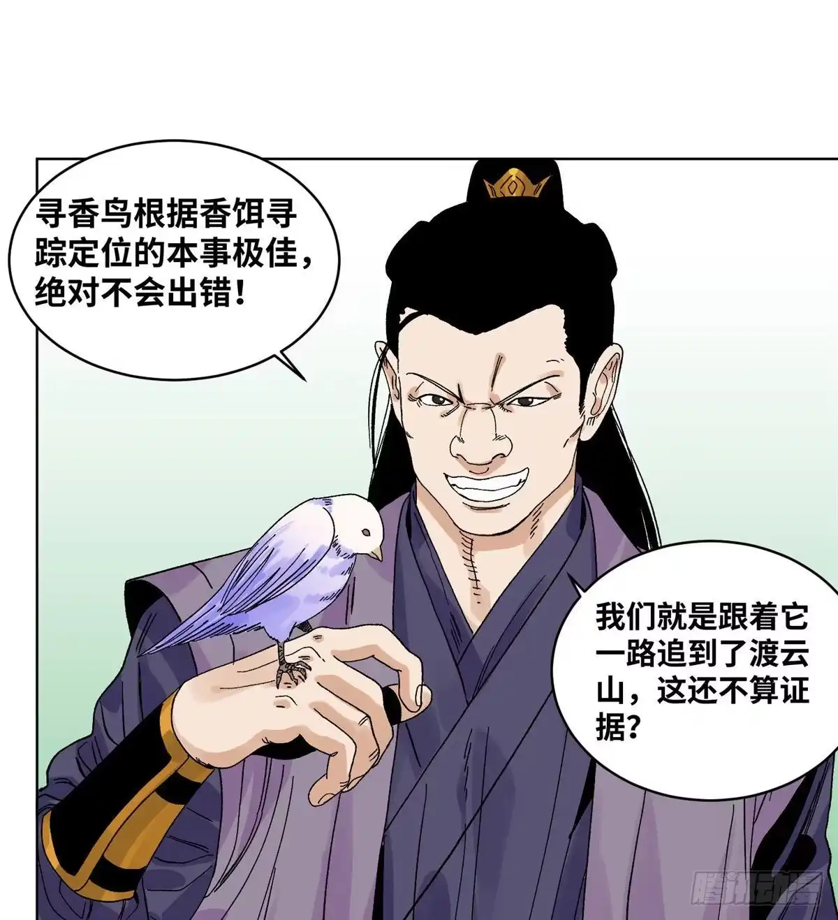 《道君》56 渡云山上的追兵 第23页