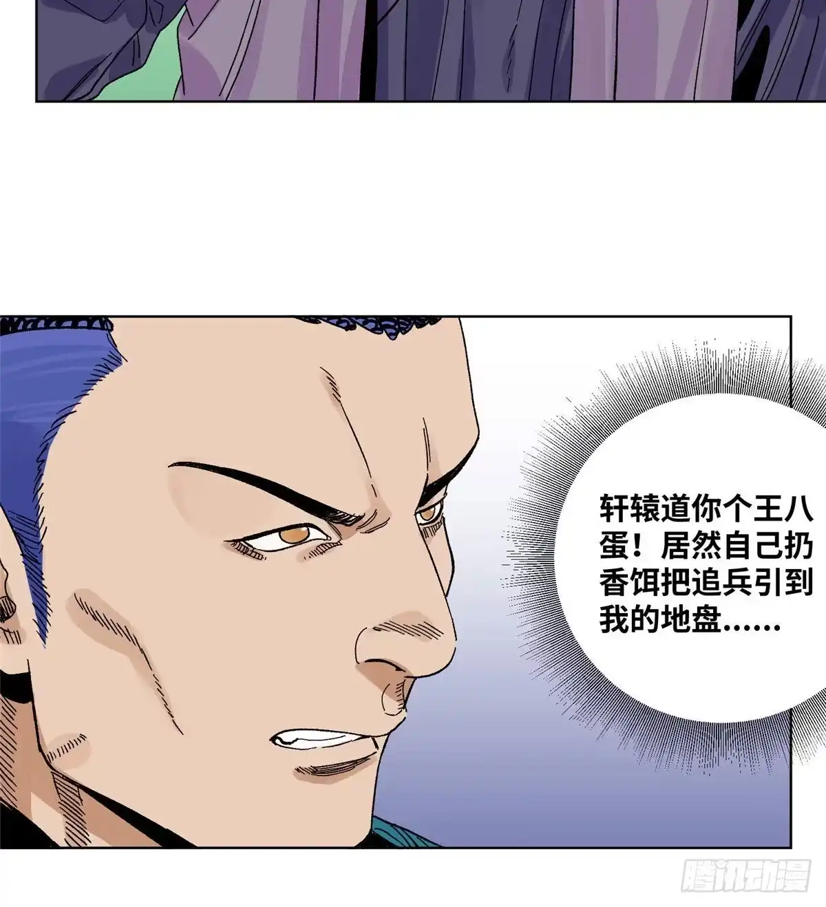 《道君》56 渡云山上的追兵 第24页