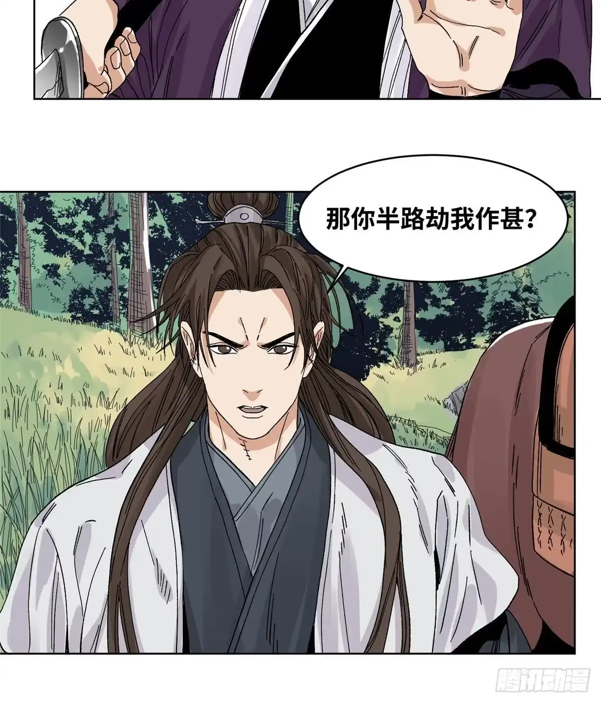 《道君》56 渡云山上的追兵 第5页