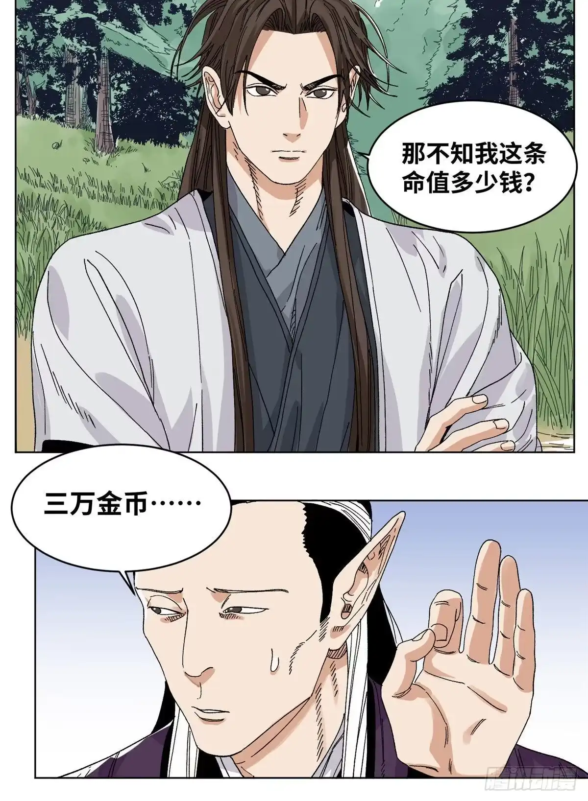《道君》56 渡云山上的追兵 第8页