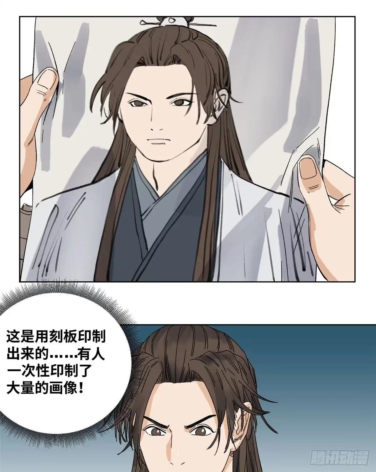 《道君》57 暗战 第11页