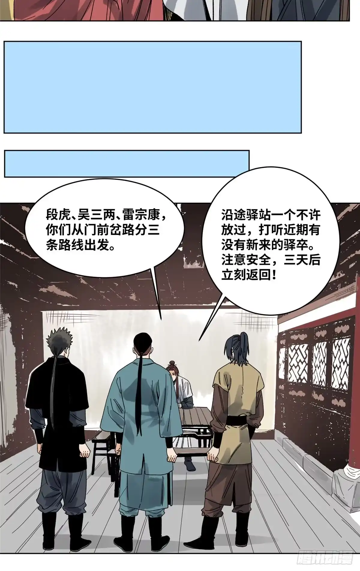 《道君》57 暗战 第16页