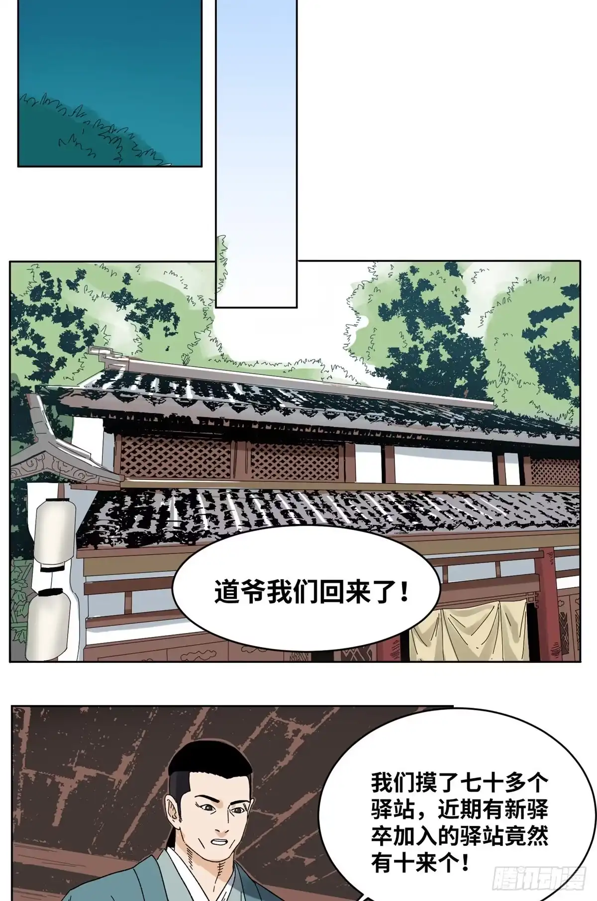 《道君》57 暗战 第18页