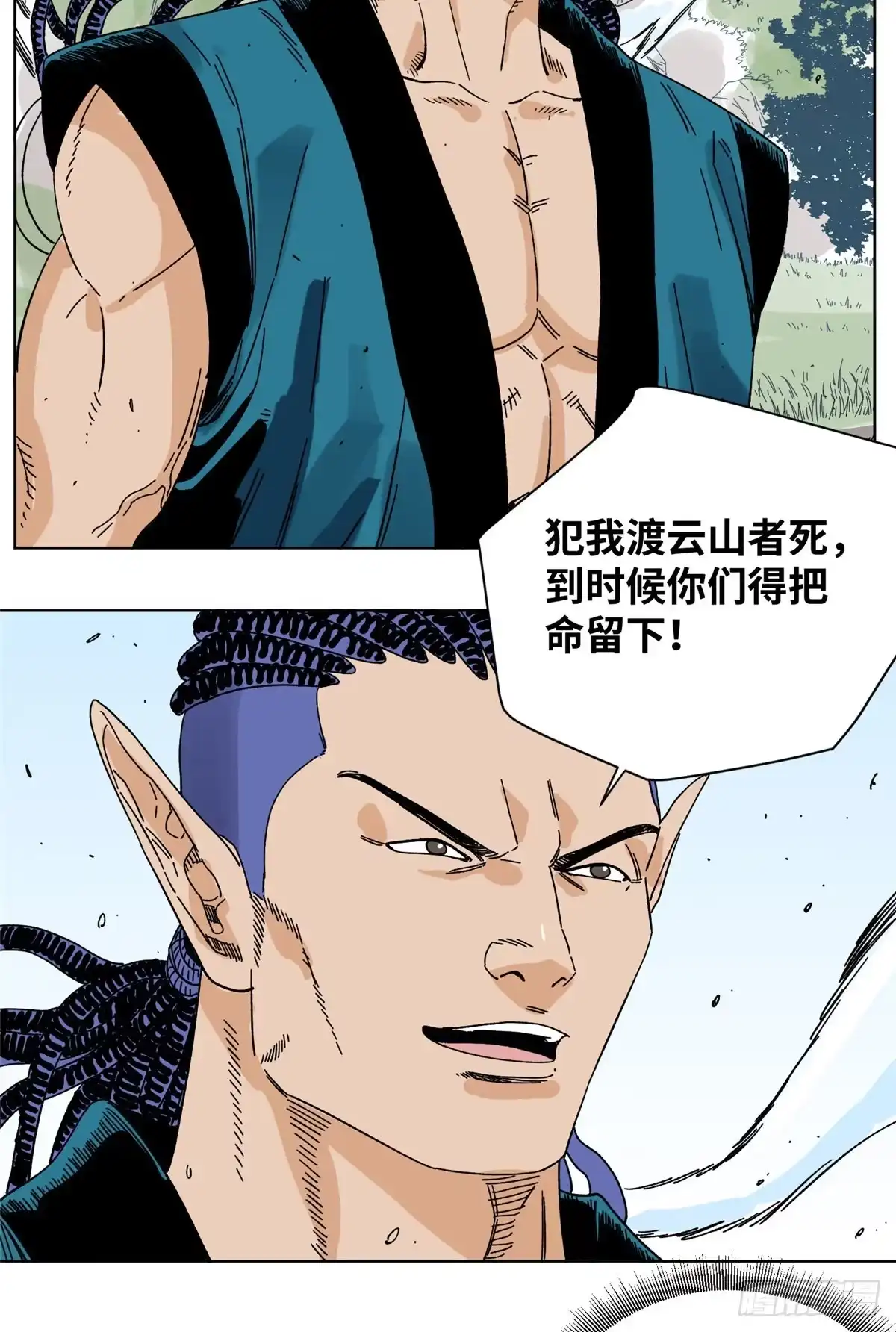 《道君》57 暗战 第3页