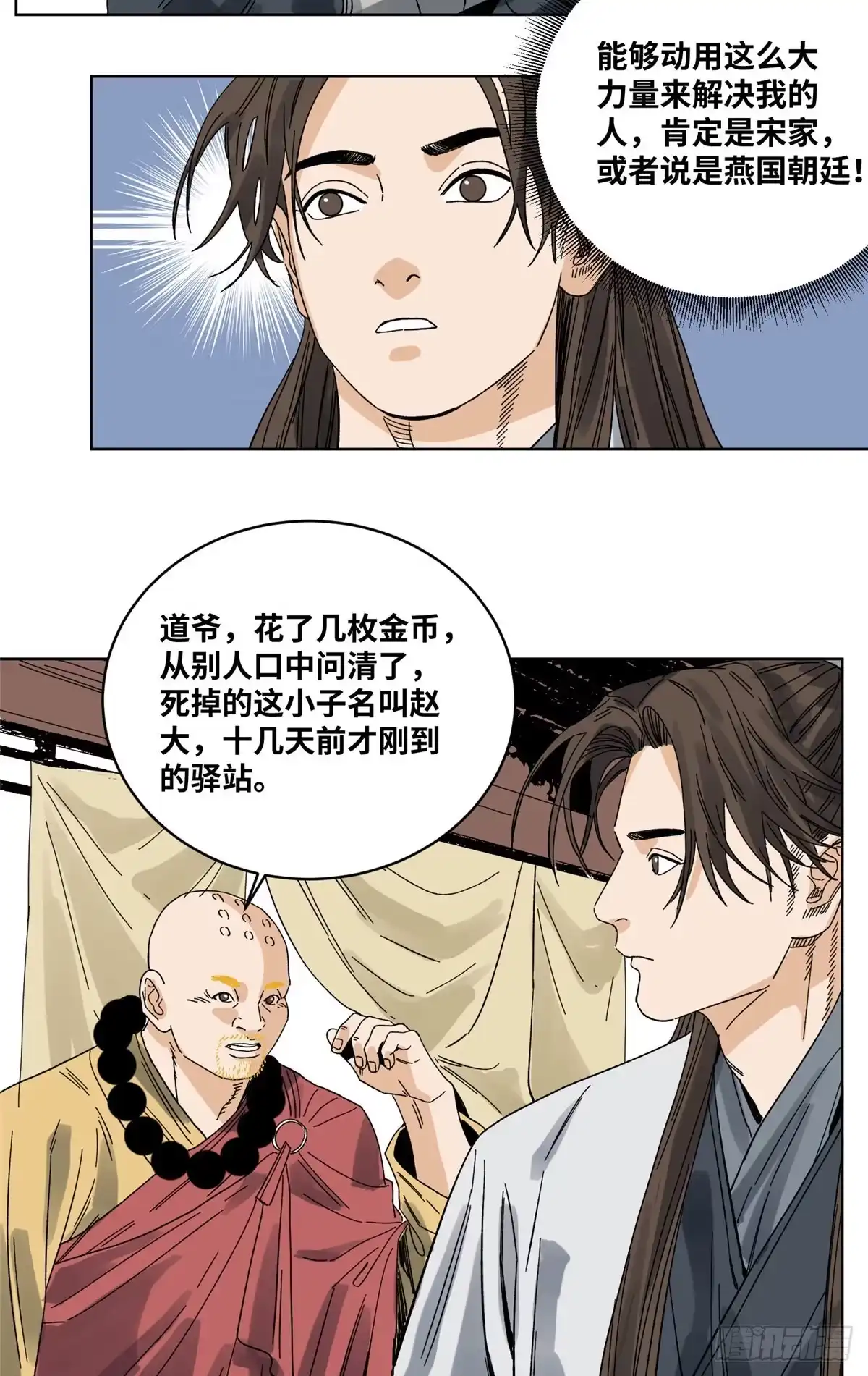 《道君》57 暗战 第15页