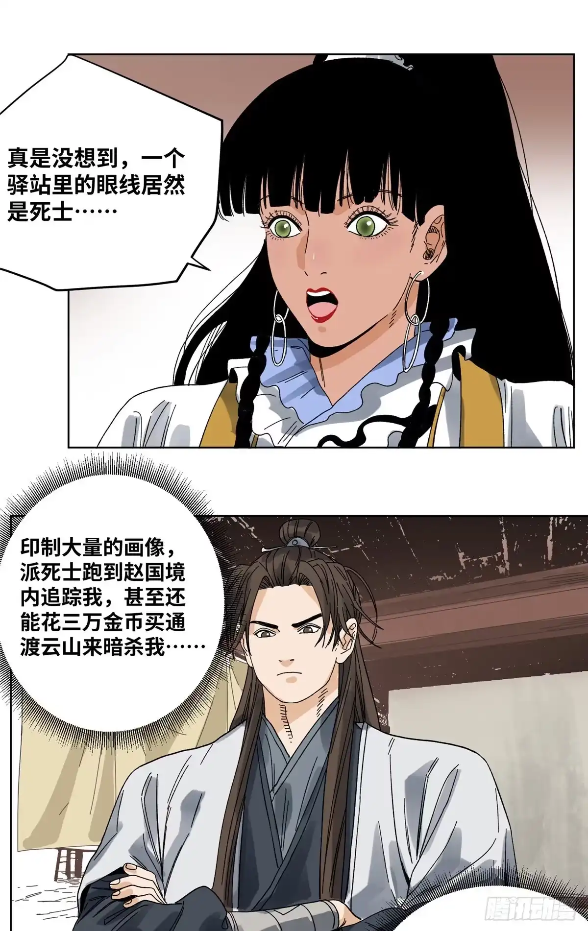 《道君》57 暗战 第14页