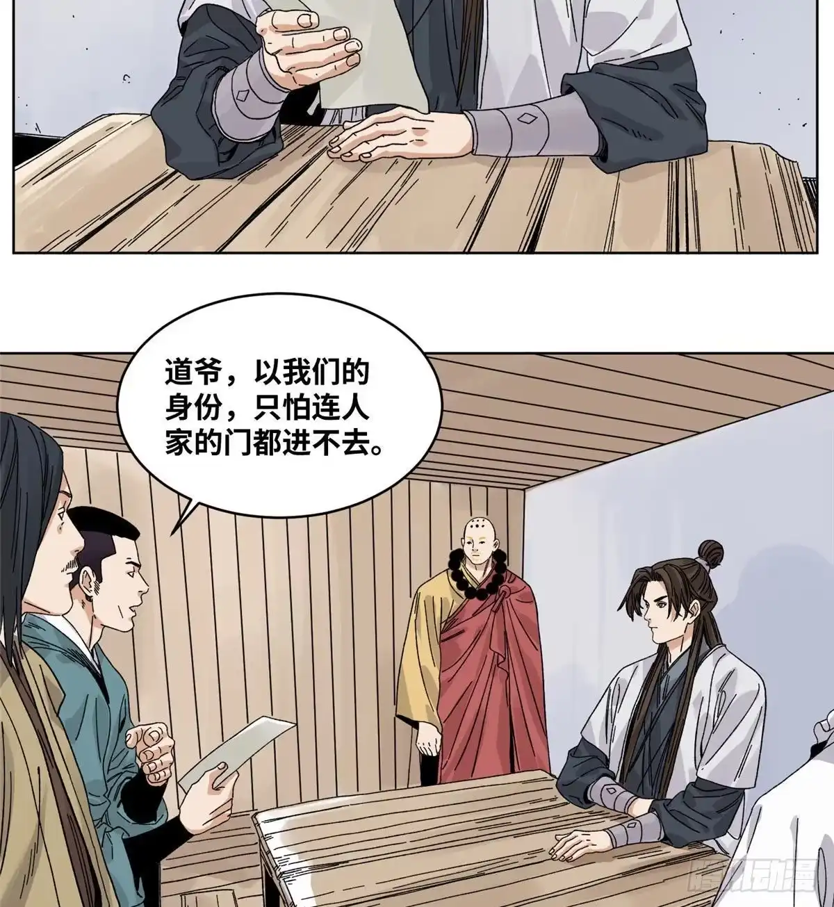《道君》58 拥兵自重 第3页