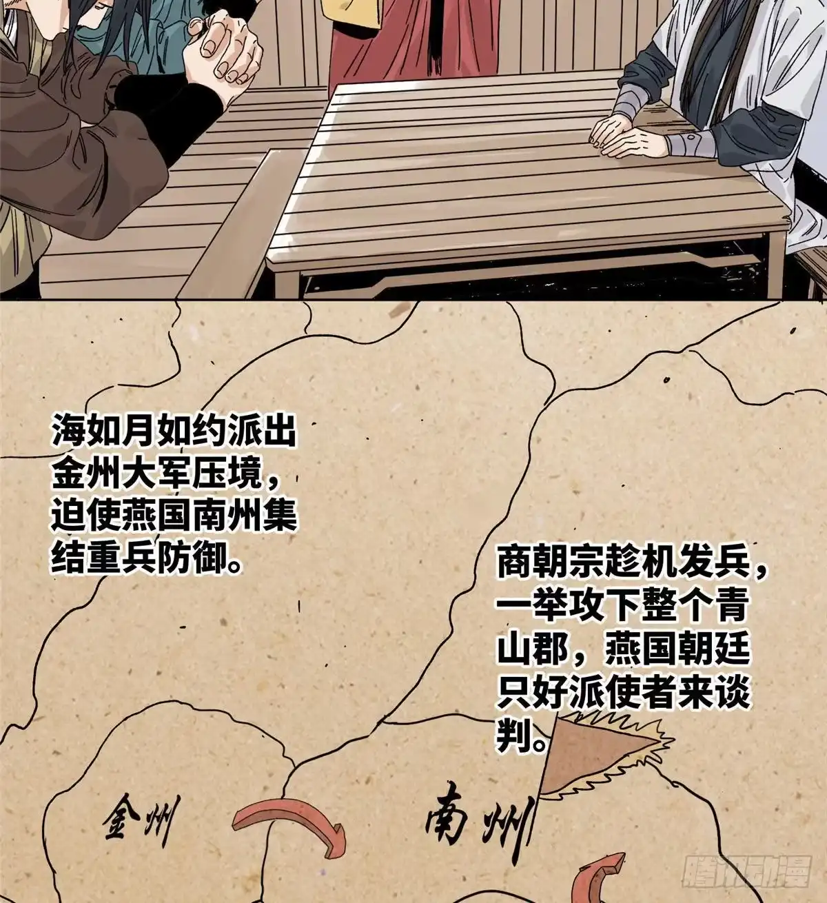 《道君》58 拥兵自重 第8页