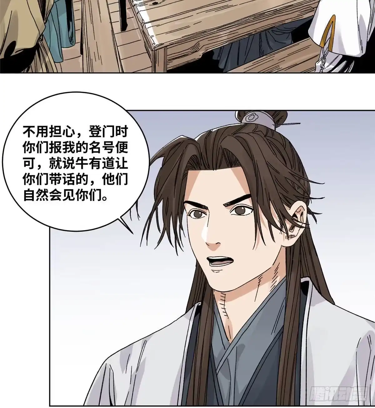 《道君》58 拥兵自重 第4页
