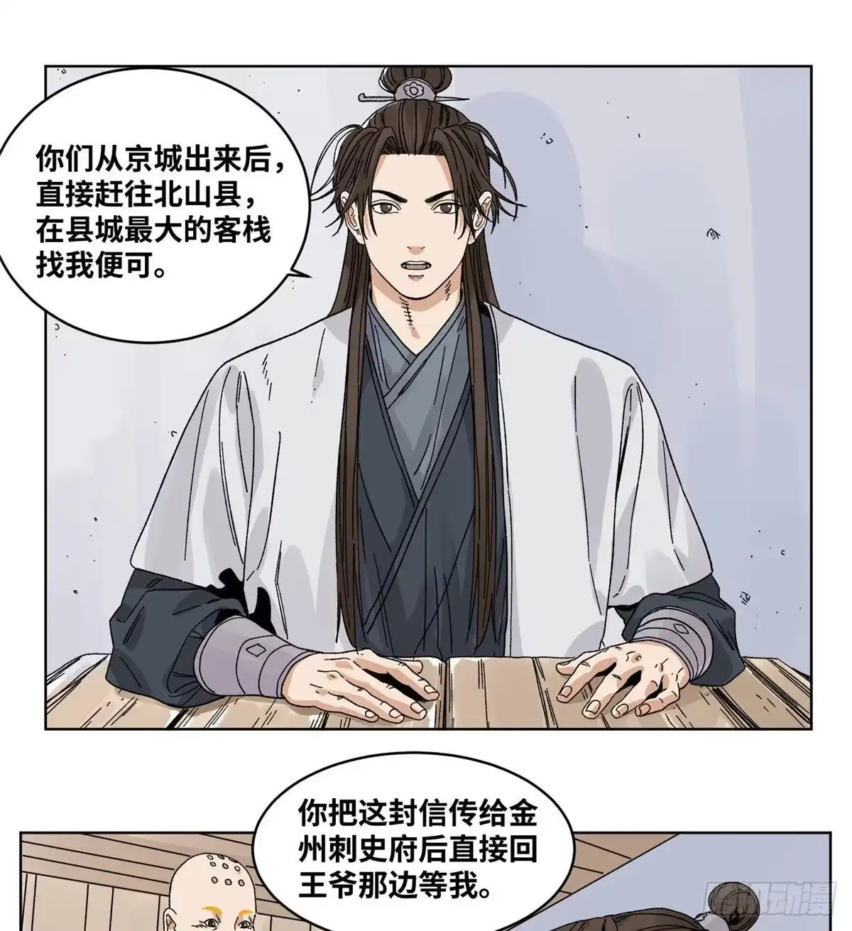 《道君》58 拥兵自重 第6页