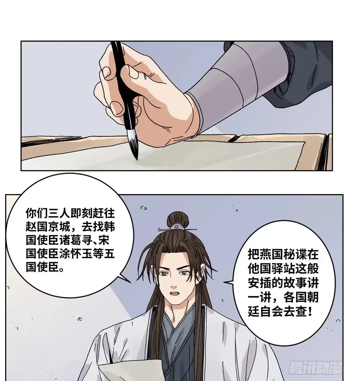 《道君》58 拥兵自重 第2页