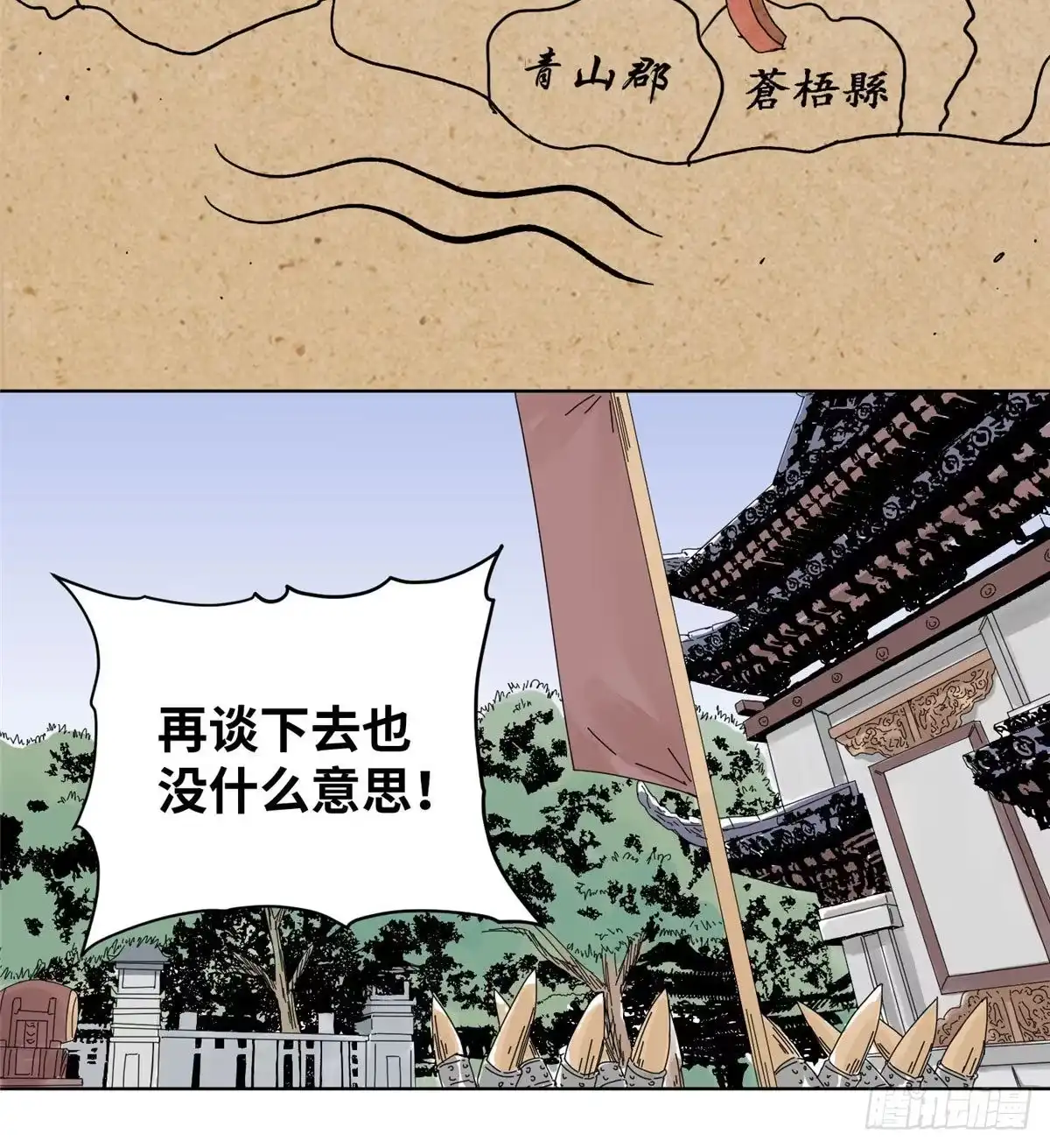 《道君》58 拥兵自重 第9页
