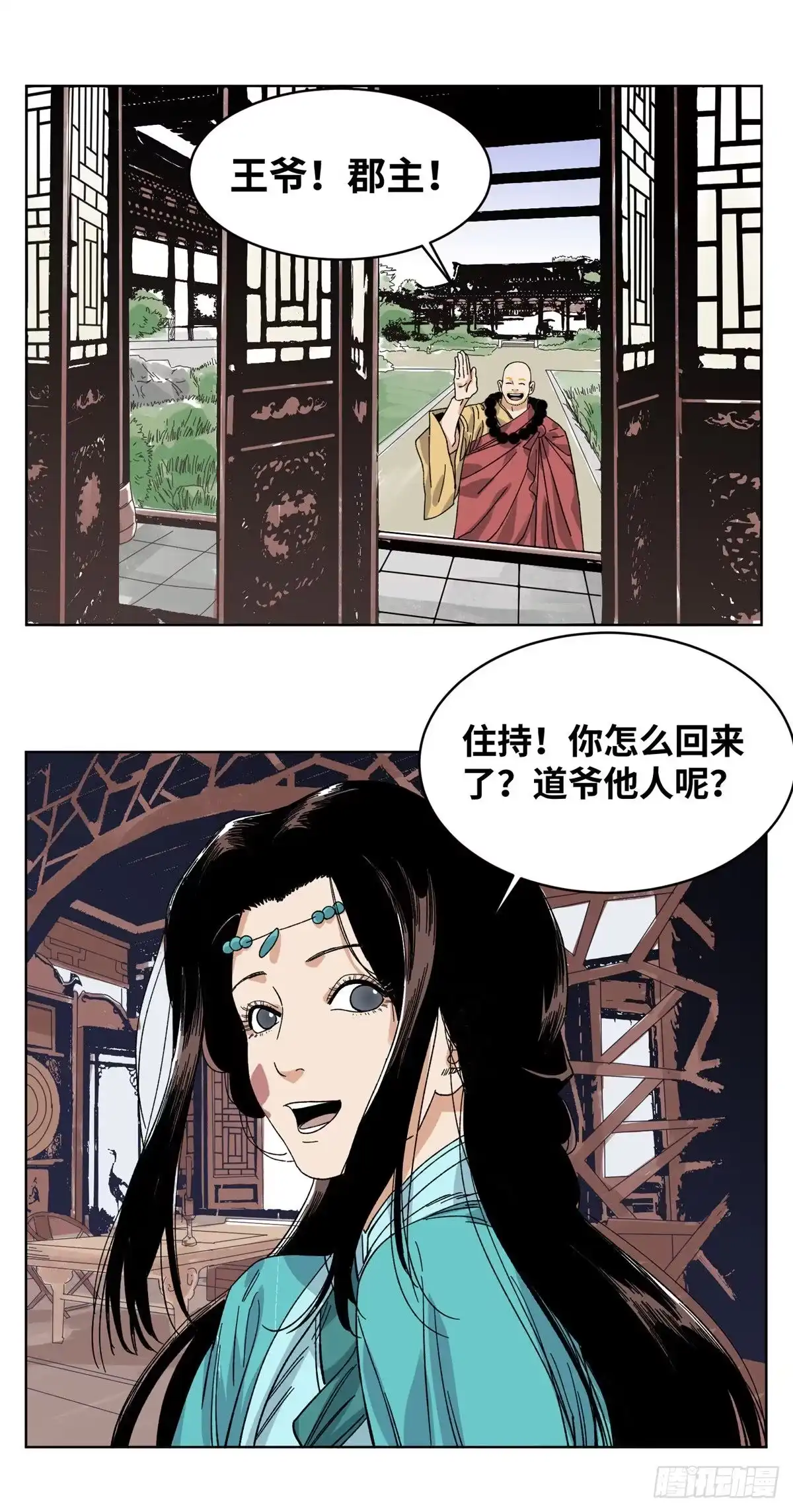 《道君》58 拥兵自重 第22页