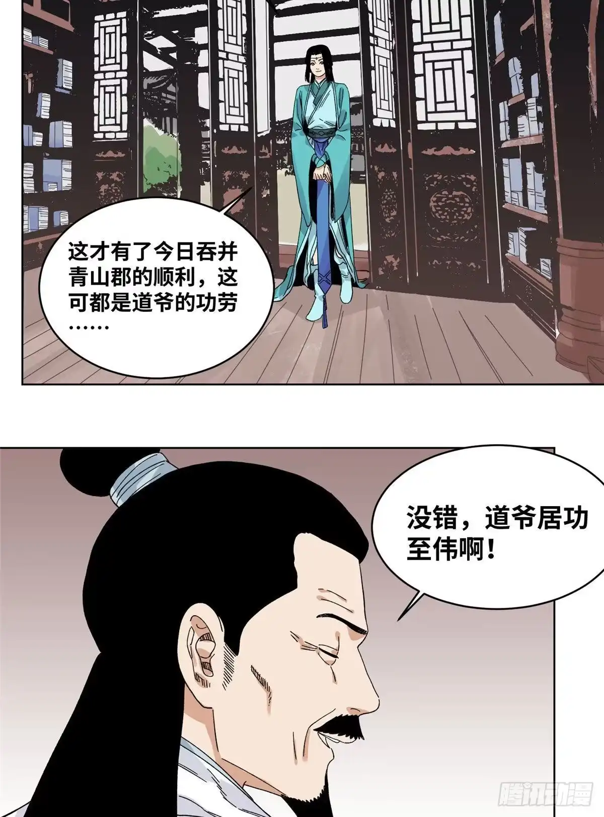 《道君》58 拥兵自重 第20页