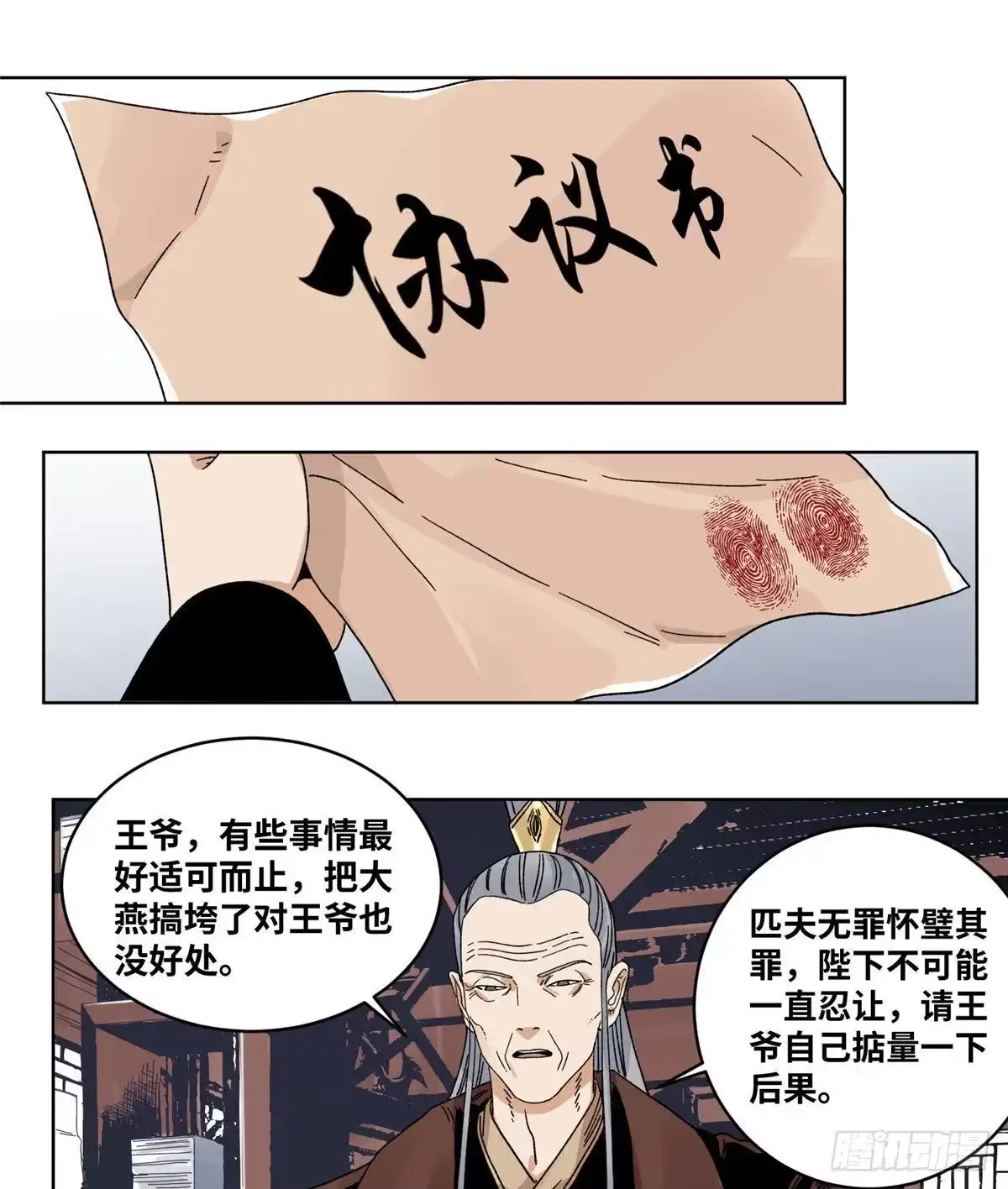 《道君》58 拥兵自重 第13页