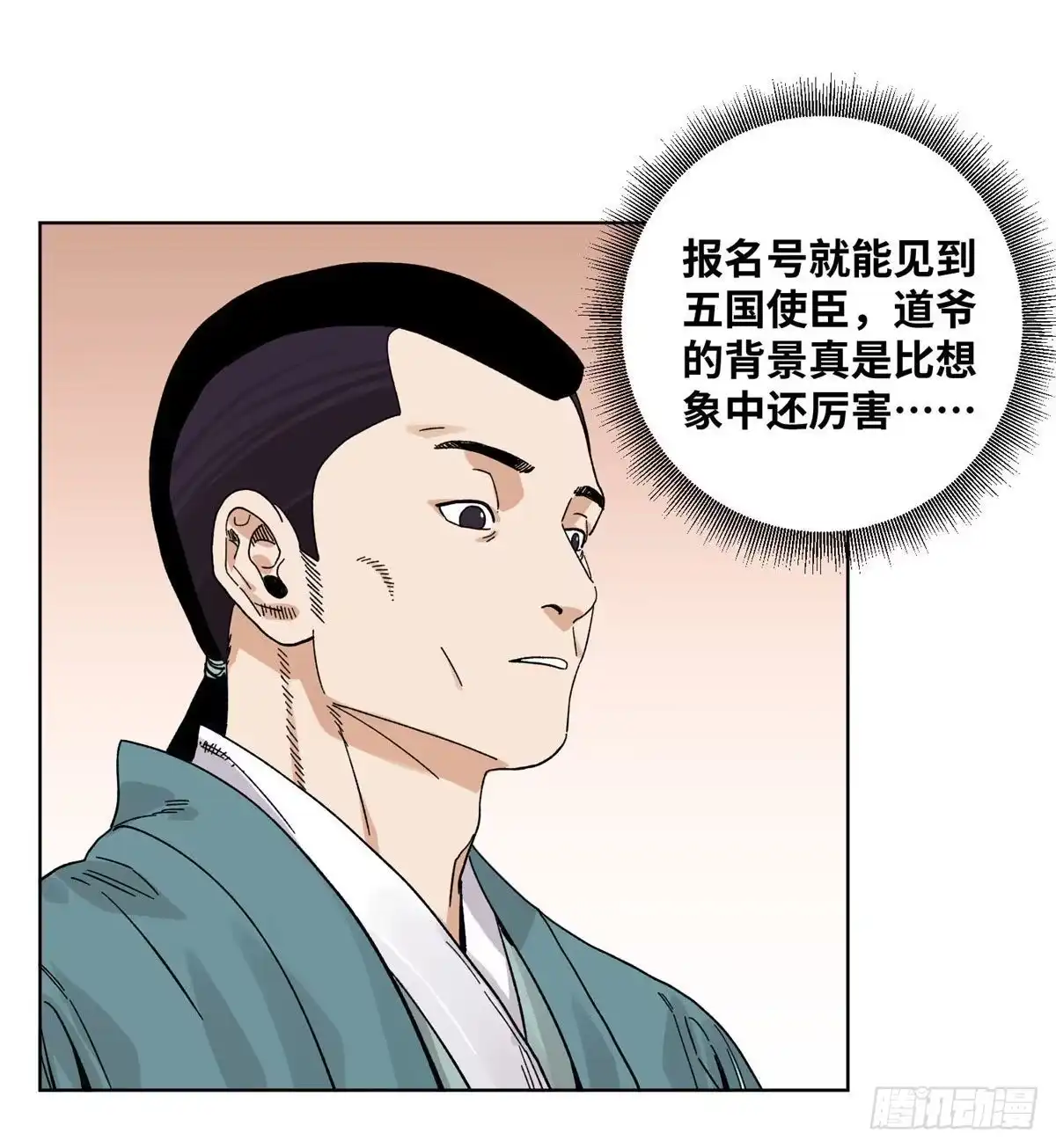 《道君》58 拥兵自重 第5页