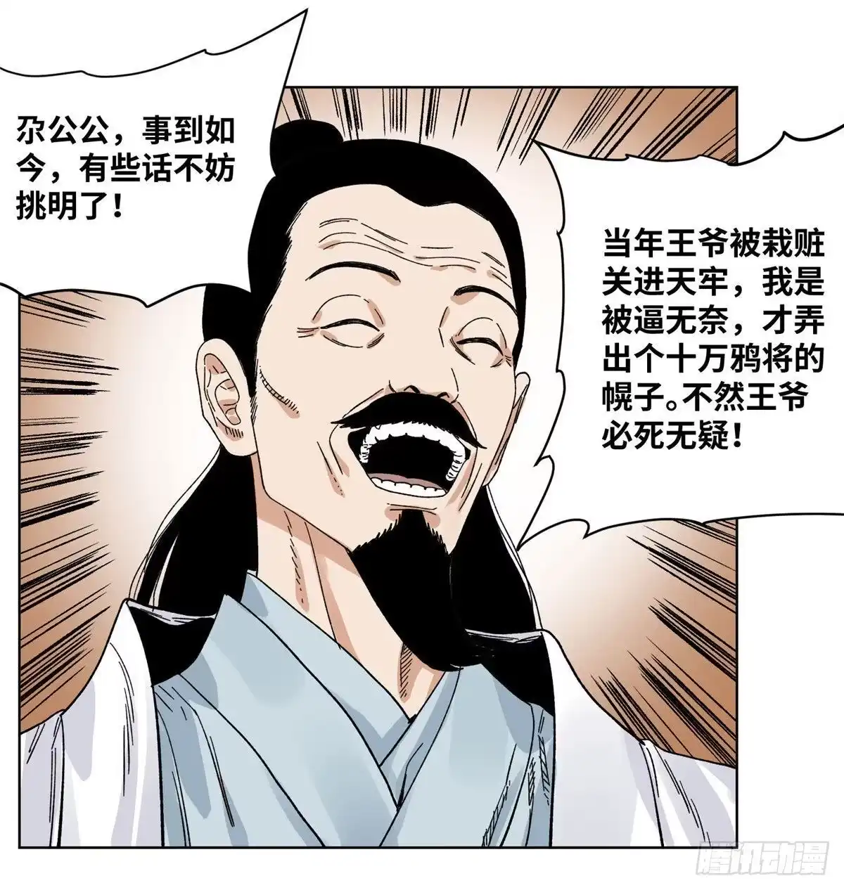 《道君》58 拥兵自重 第16页