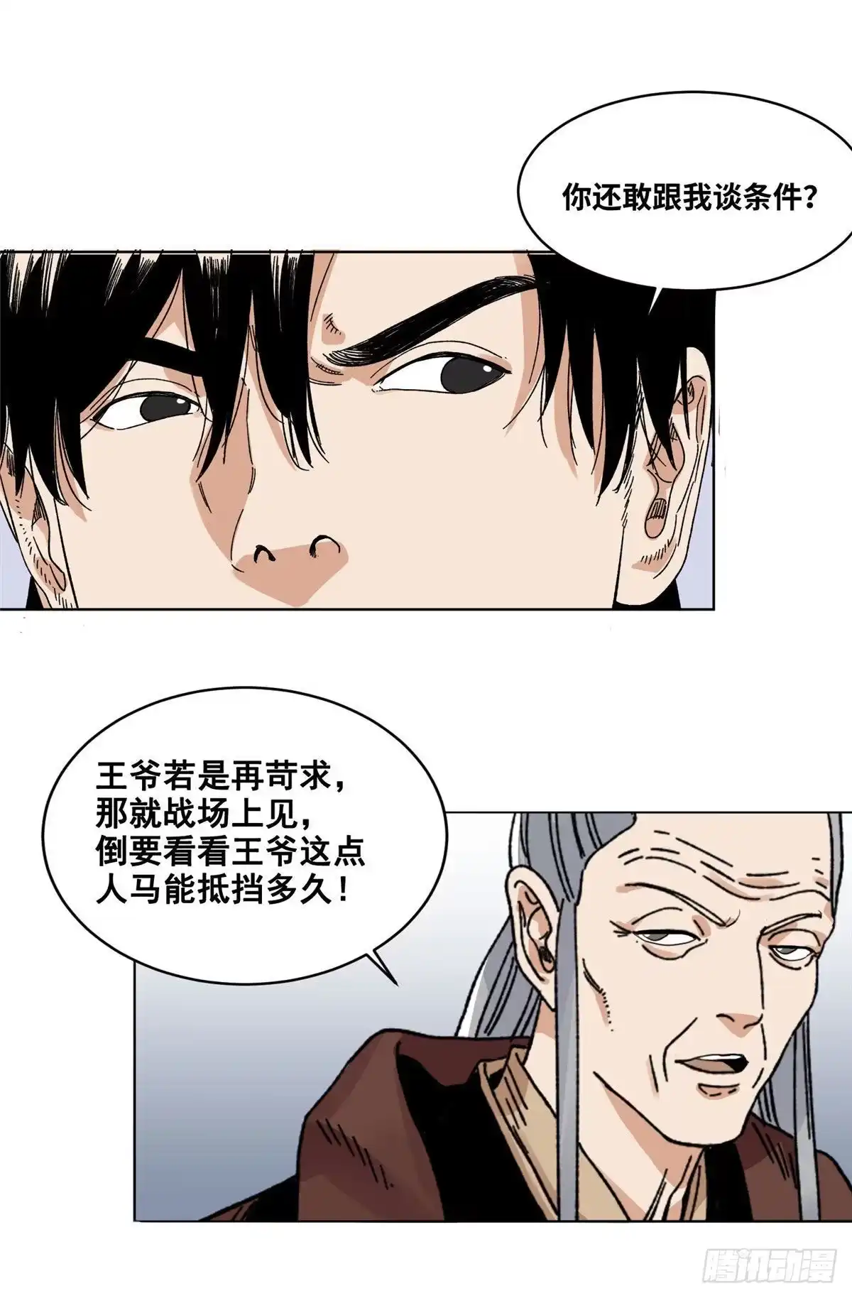 《道君》58 拥兵自重 第11页