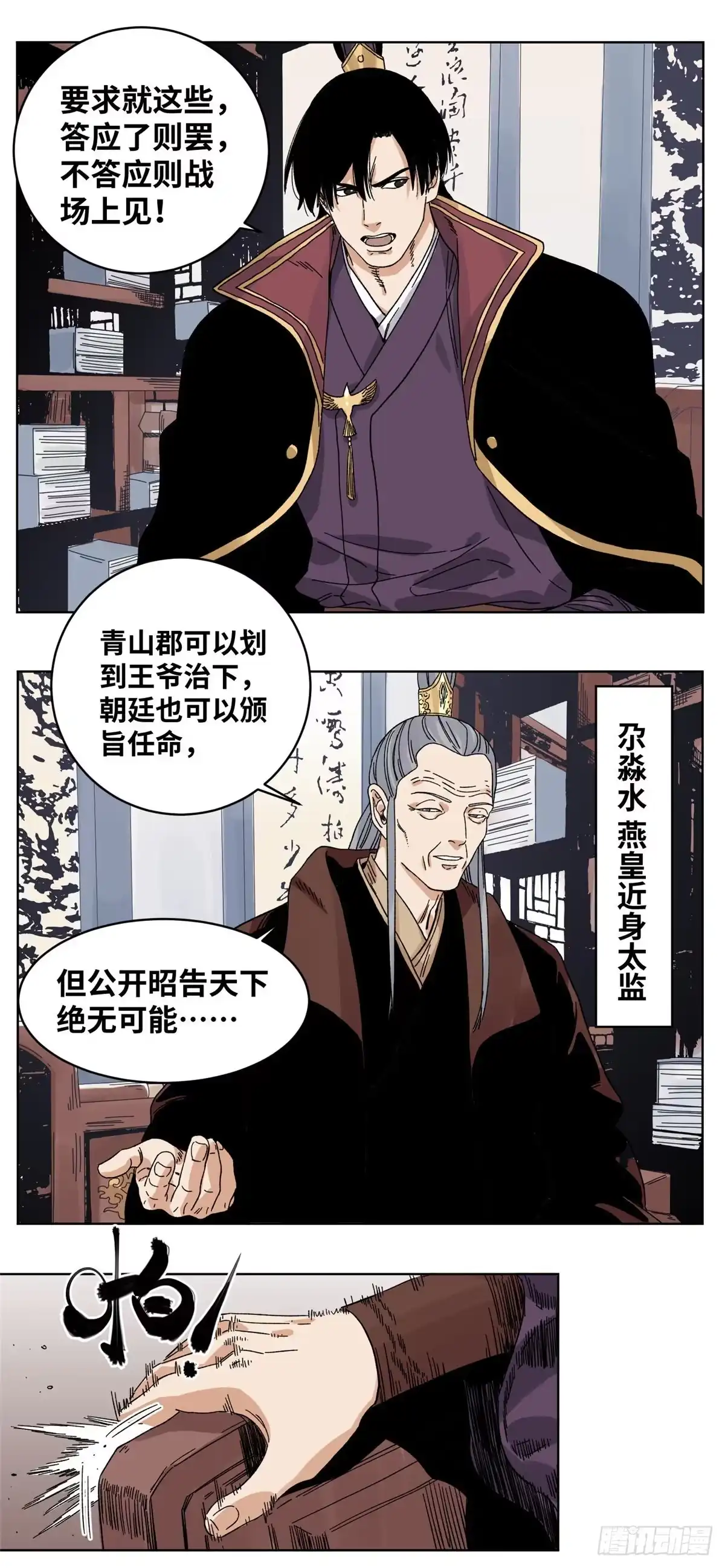 《道君》58 拥兵自重 第10页