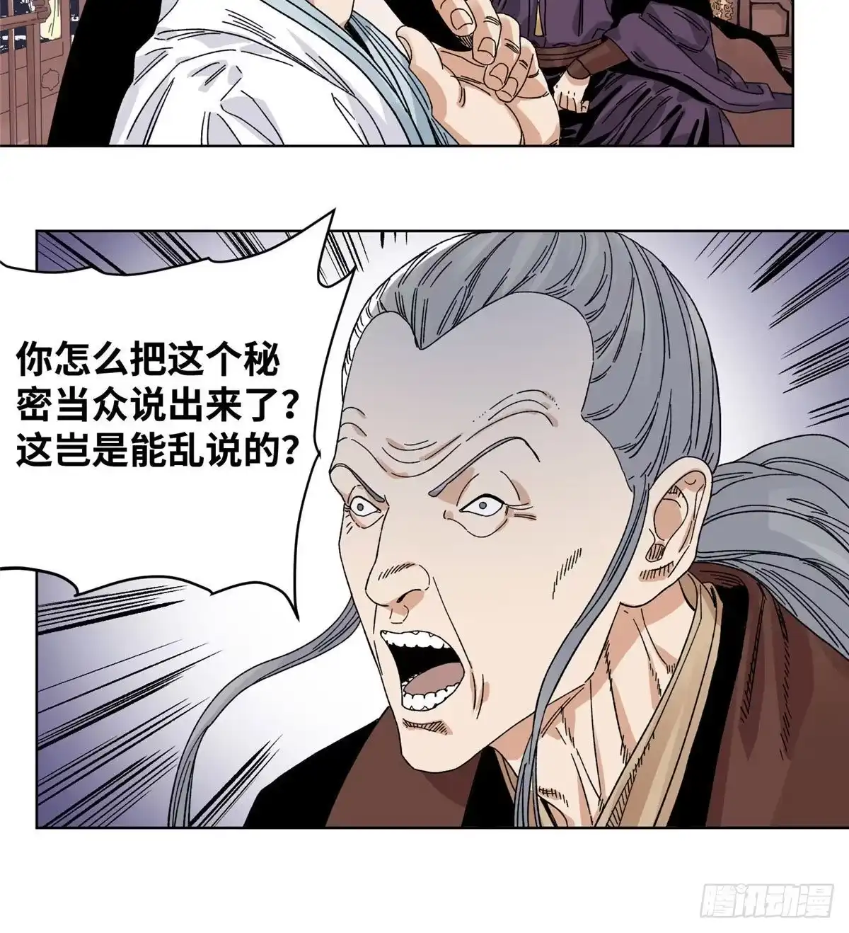 《道君》58 拥兵自重 第15页