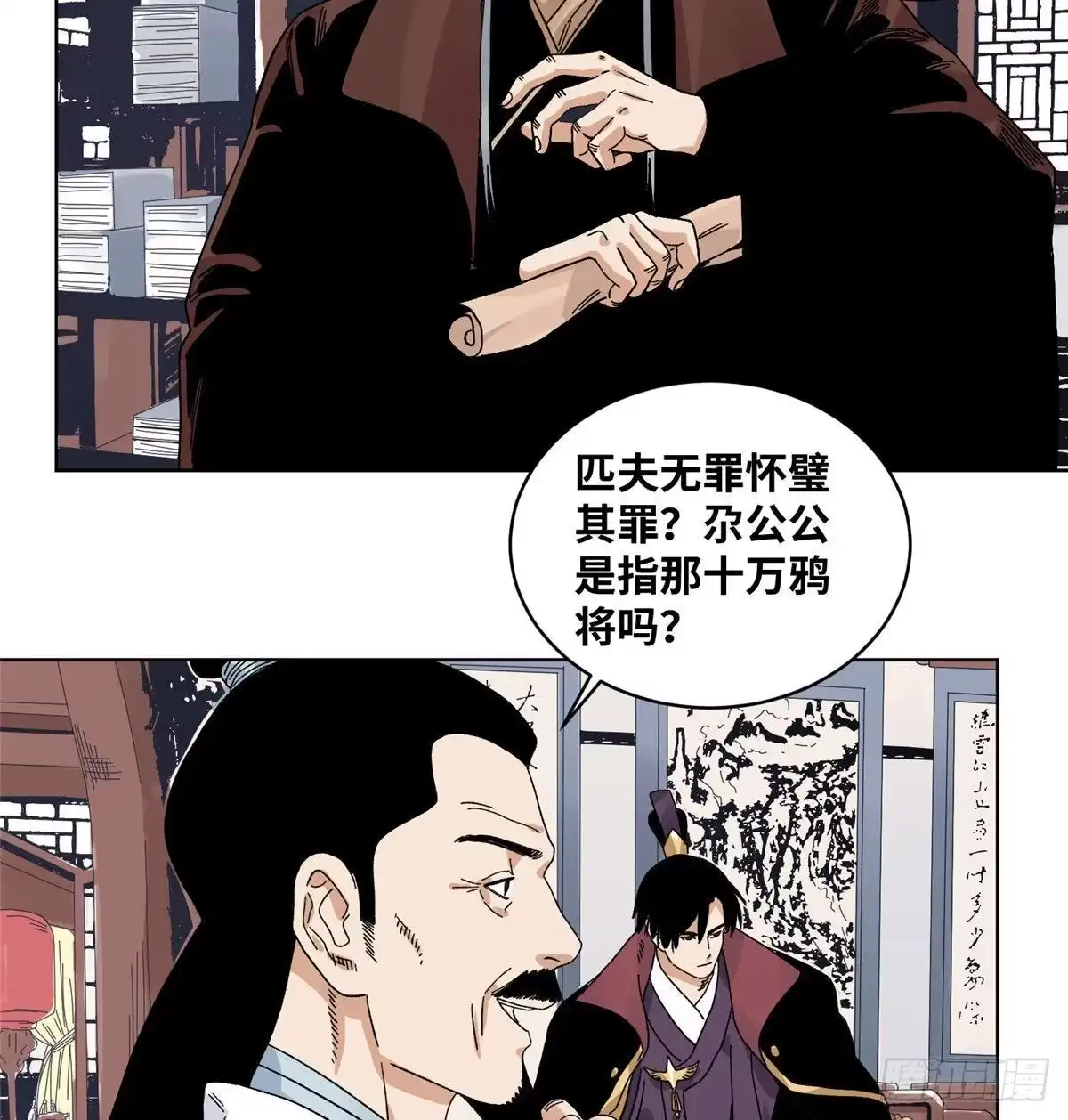 《道君》58 拥兵自重 第14页