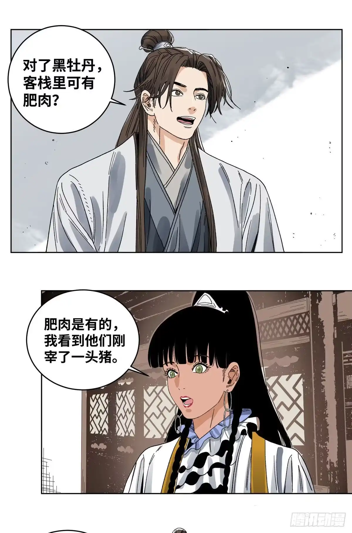 《道君》59 不速之客 第11页