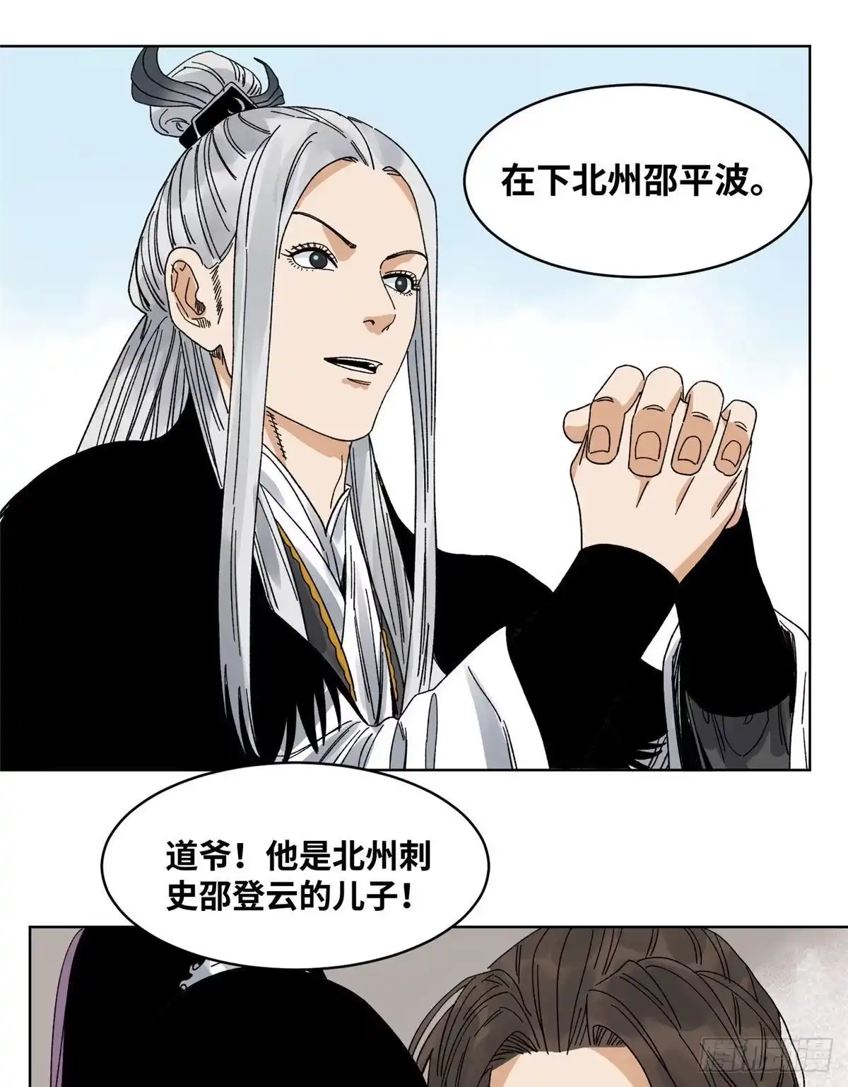 《道君》59 不速之客 第20页