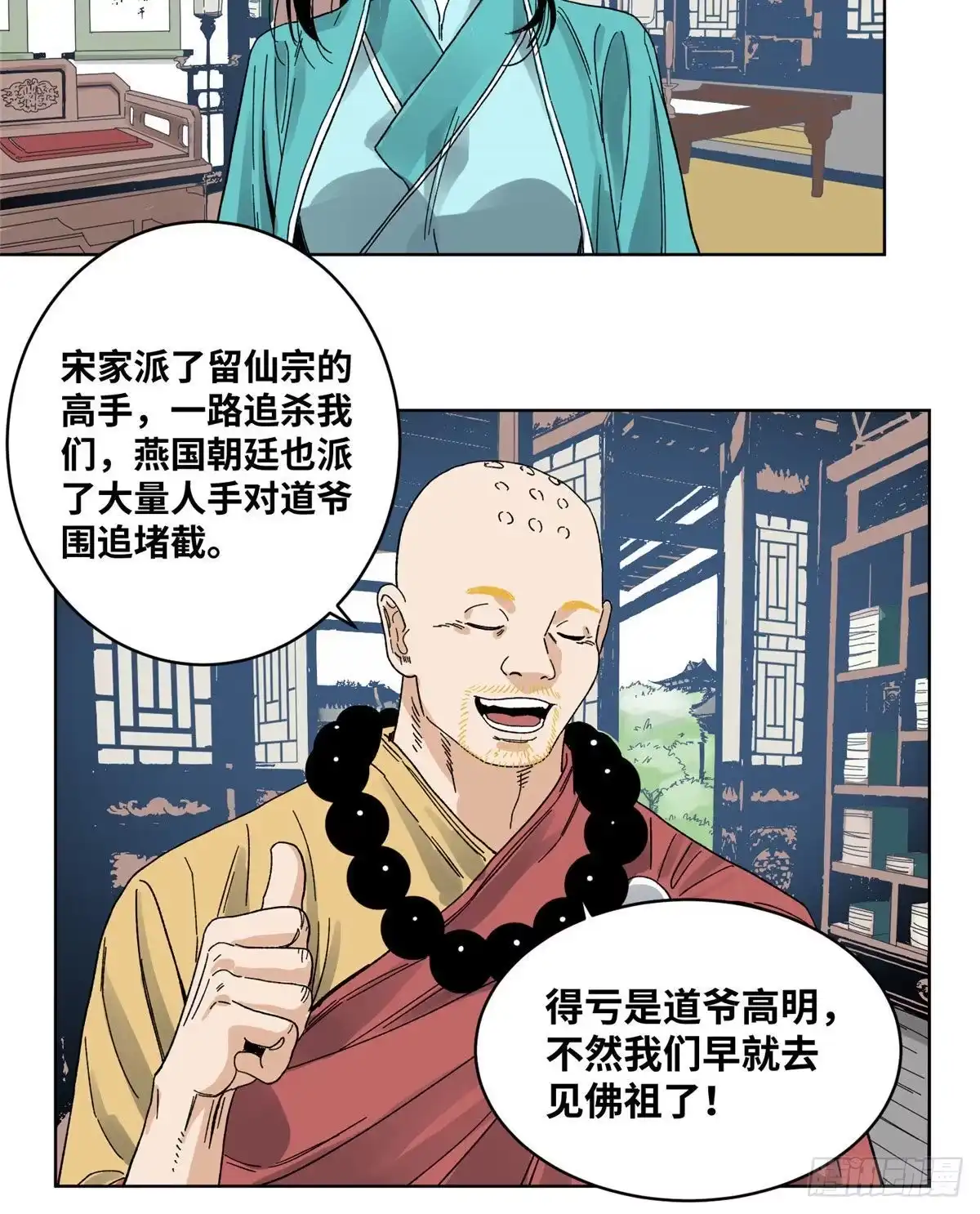 《道君》59 不速之客 第3页