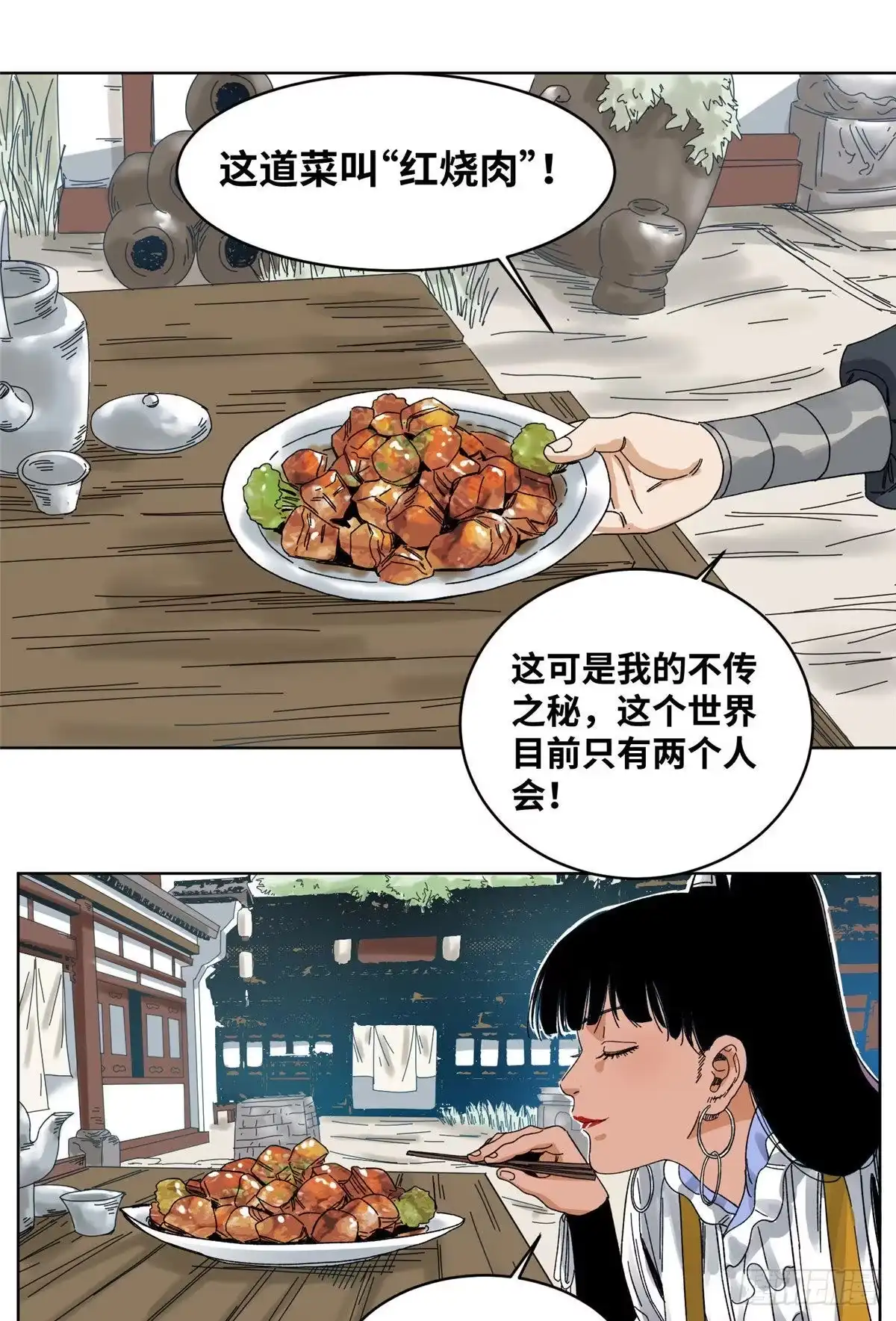 《道君》59 不速之客 第14页