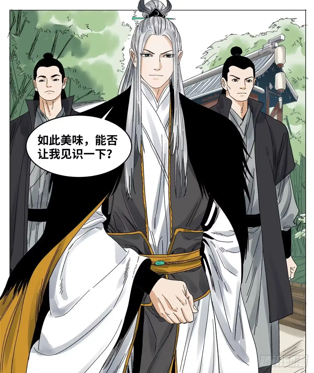 《道君》59 不速之客 第18页
