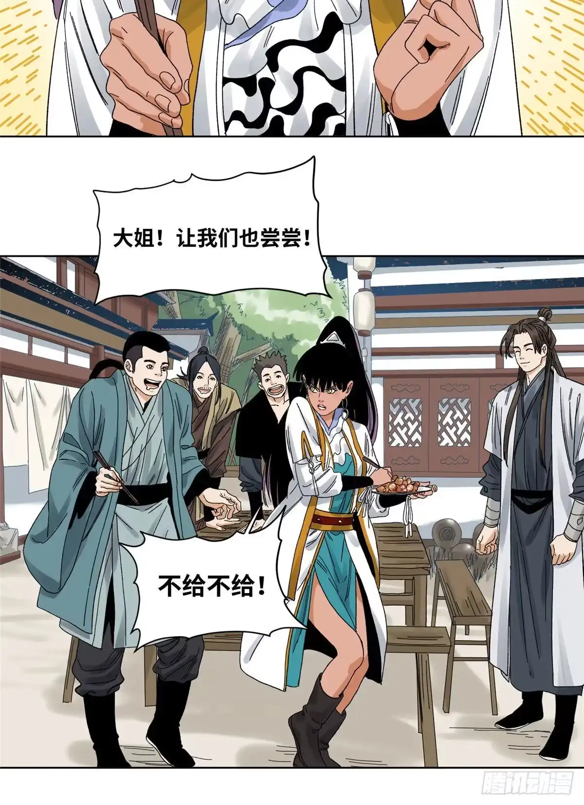 《道君》59 不速之客 第16页