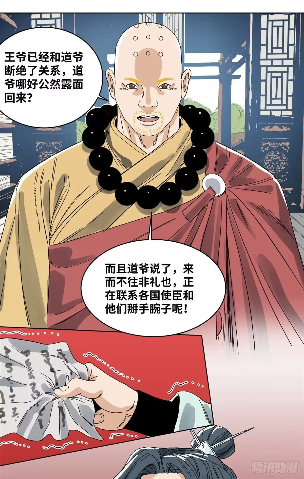 《道君》59 不速之客 第5页