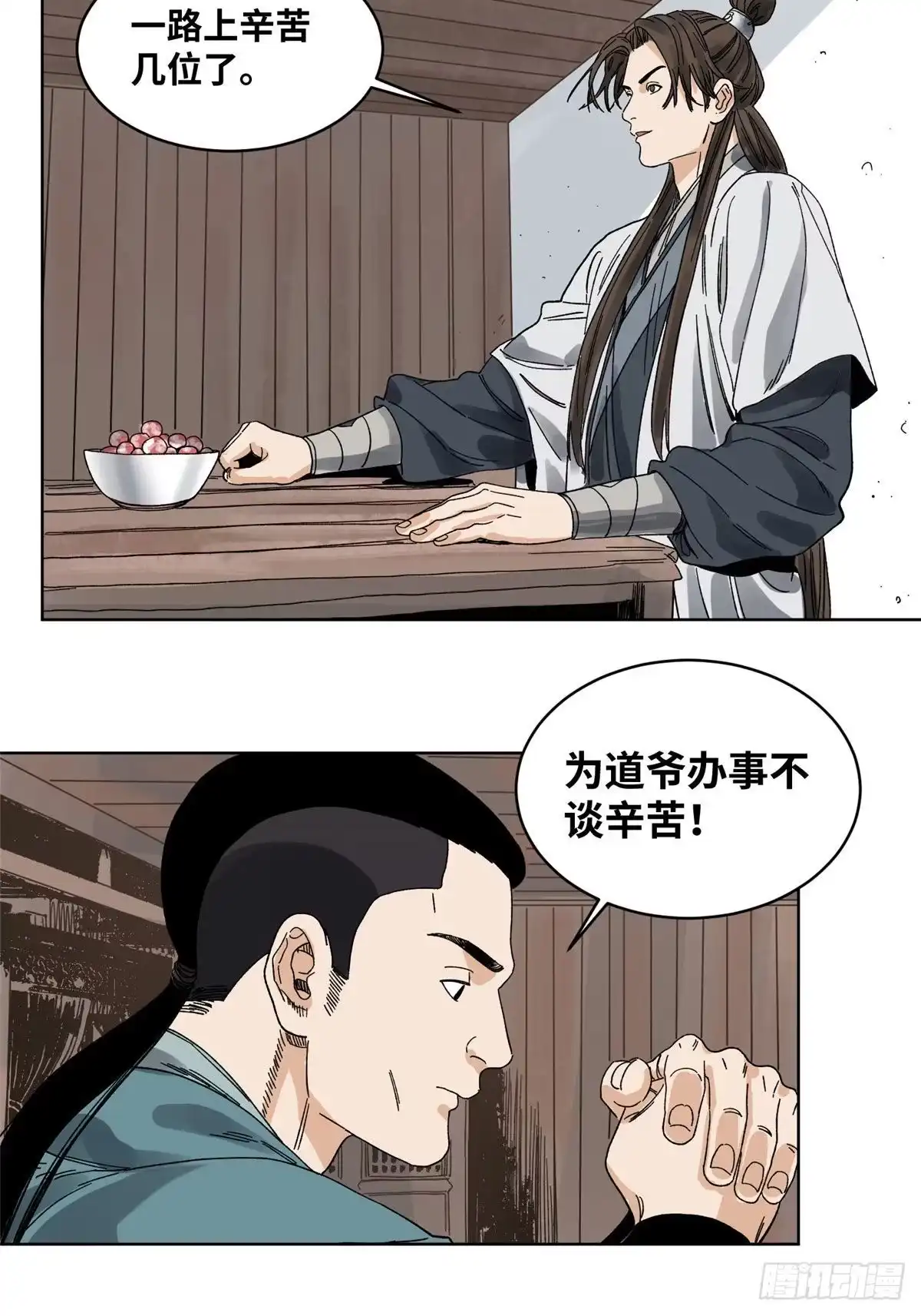 《道君》59 不速之客 第10页