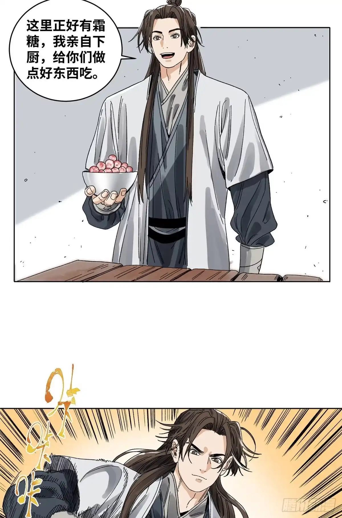 《道君》59 不速之客 第12页
